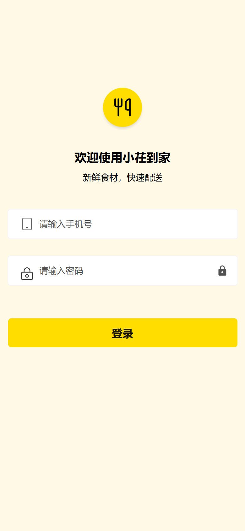 小茌到家团长端登录页：米白底配品牌黄主按钮，手机号密码登录