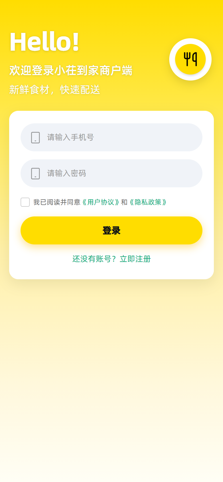 小茌到家商户端登录页：黑黄品牌设计，黄色主视觉搭配白色大圆角登录卡片
