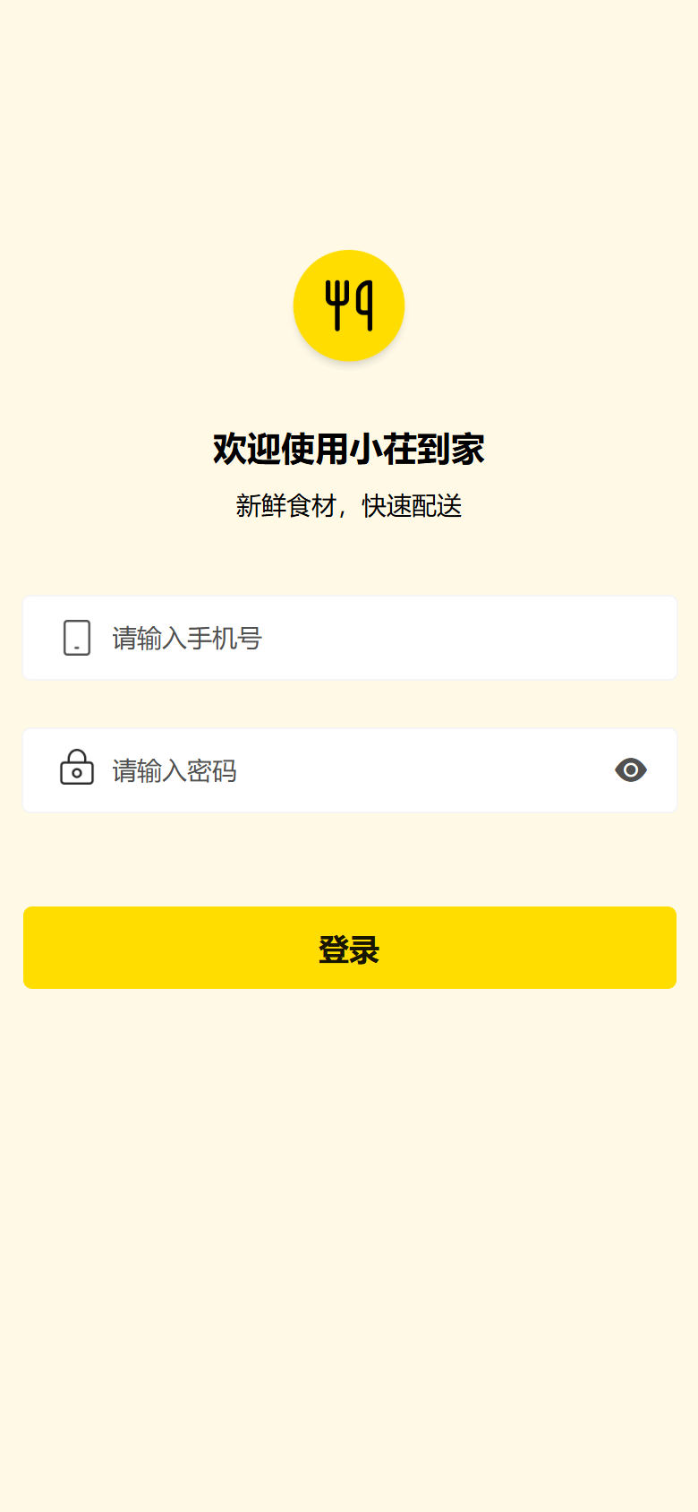 小茌到家骑手端登录页：简洁登录表单，品牌黄圆标与登录按钮