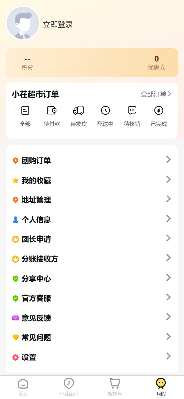 用户端个人中心:含申请团长、申请商家入口