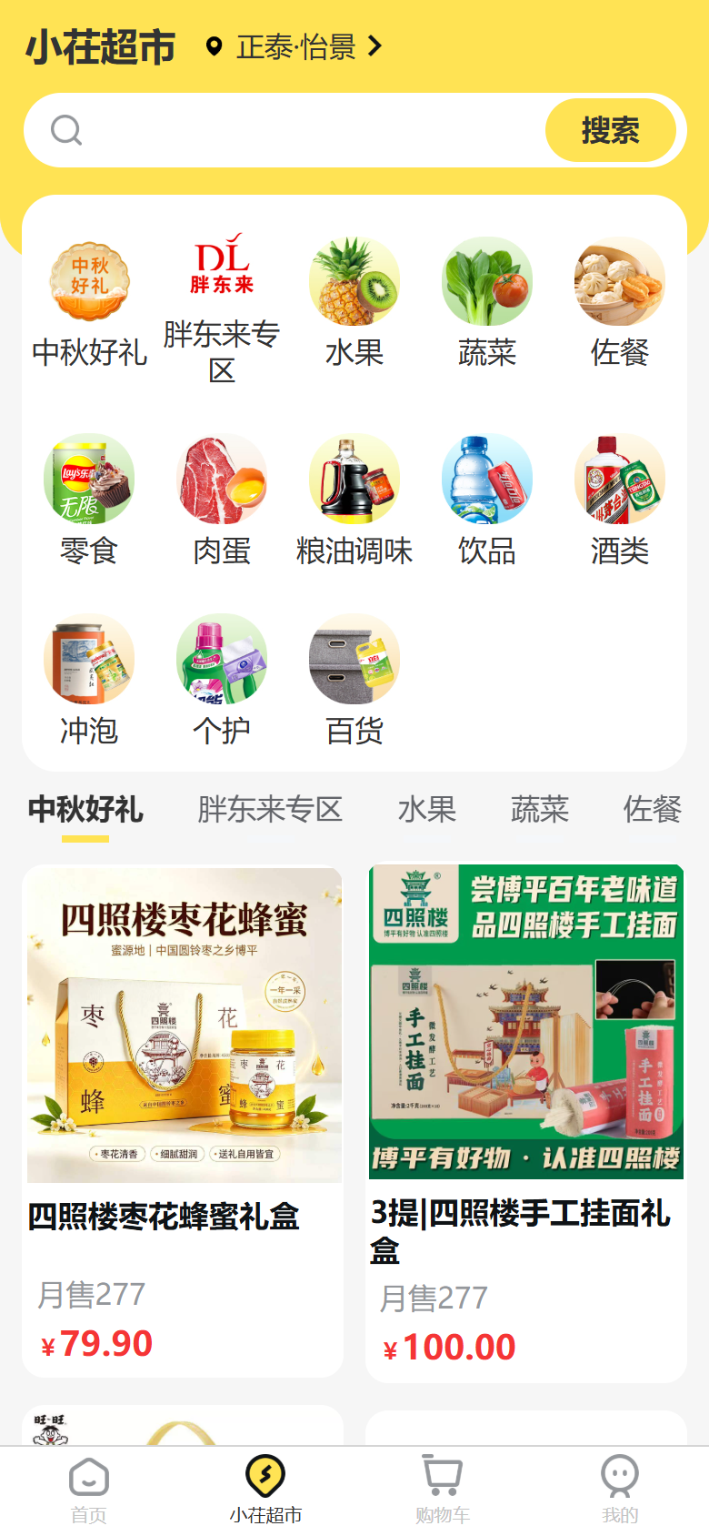 小茌超市:小区定位、分类金刚区、商品流与月销价格