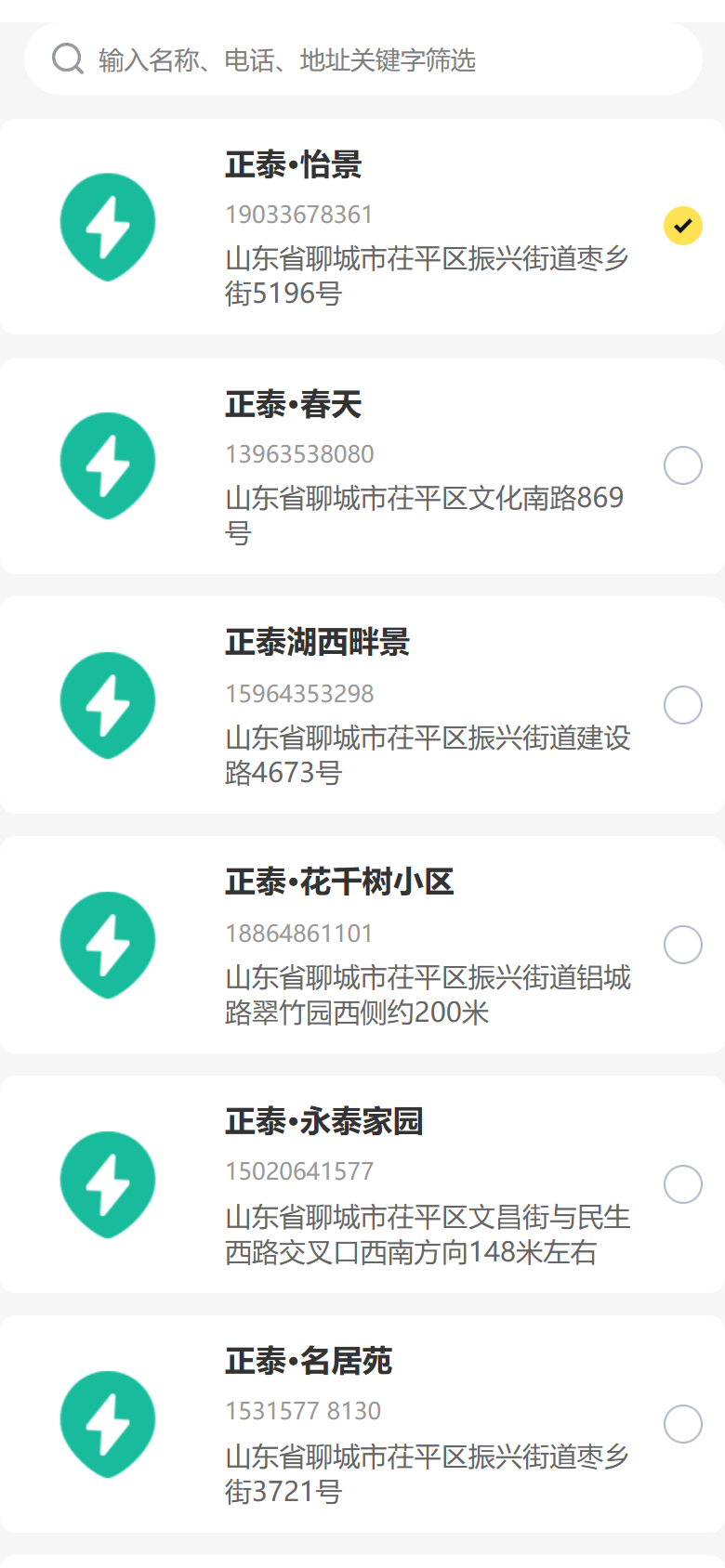 用户端切换小区 / 自提点页面